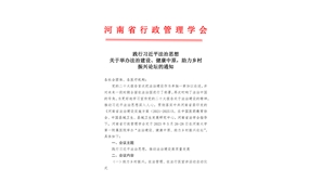 践行习近平法治思想关于举办法治建设、健康中原，助力乡村振兴论坛的通知