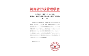 关于举办“践行二十大、弘扬新精神，新时代最美天使电影主题日”活动的通知